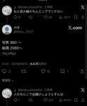 レス8番の画像1